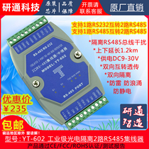 YT-602 rail type 2 port 485 HUB industrial grade 2 optical isolation RS-485 HUB HUB HUB
