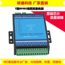YT-2207 7-Port 485 HUB Industrial grade photoelectric isolation 7-way 485 HUB HUB HUB HUB DC9-30V