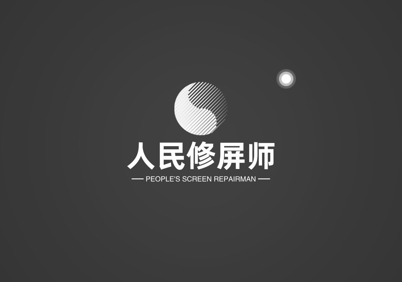 人民修屏店