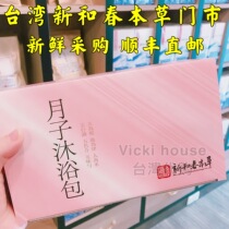 Vicki Taiwan New and Chunben Herbal Moon Subbath Bag 1 Box 7 Pack Shunfeng Direct Post