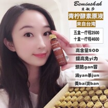 Beminshah Bemin Sa Taiwan imported lime enzyme solution limonin a box of 16