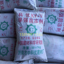 Early strength antifreeze concrete early strength antifreeze 50KG bag