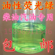 Imported oily fluorescent green gasoline diesel special dye oily crafts color fine Toner 500g