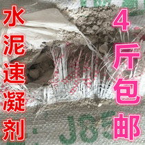 Cement accelerator concrete accelerator fast coagulant 2kg bag
