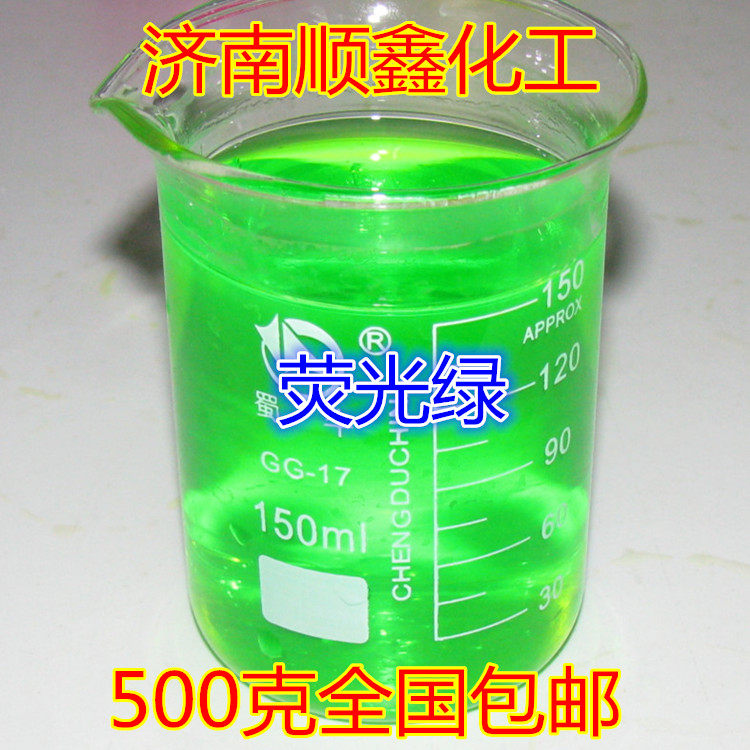 Fluorescent green pigment water-based pigment coolant glass water washing daily chemical special 500g