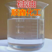 High temperature resistant methyl silicone oil dimethyl silicone oil 201 demoulding silicone oil high and low viscosity silicone oil 1KG bottle