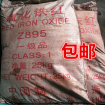 Iron oxide red low content iron oxide red color brick concrete cement products special 25KG bag