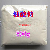 Sodium oleate Industrial sodium oleate Sodium oleate soap Sodium octagonate 500g bag
