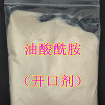 Oleic acid amide plastic blowing film open agent efficient lubrication release agent 500g bag