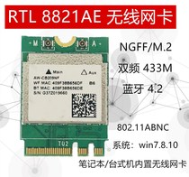 RTL8821AE 433M 4 2 Bluetooth notebook built-in wireless network card NGFF M 2 interface