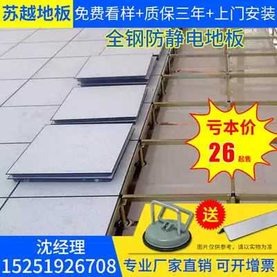 All-steel anti-static floor 600 600 computer room school national standard PVC network elevated air anti-static movable floor