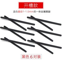 Слот черный (6 пары))