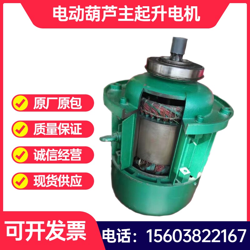 Electric hoist Main lifting motor Lifting special motor 7 5KW 13 KW 4 5kw MD Double speed motor