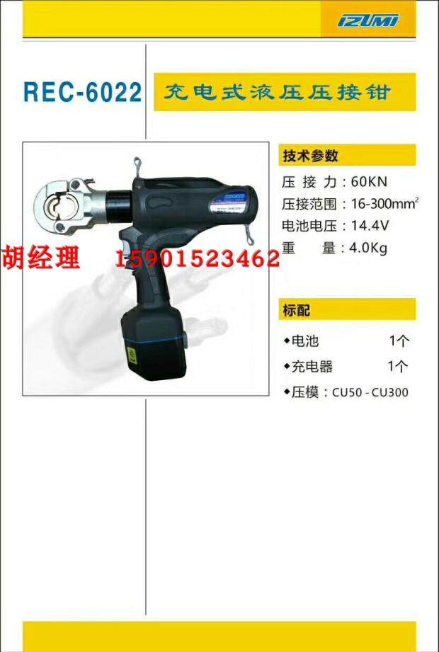 Japan IZUMI rechargeable hydraulic fitter REC-6022 300mm2 press pliers crimping pliers-Taobao