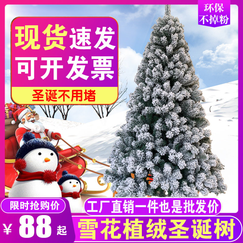 Christmas white flocking Christmas tree 1 5 meters 1 8 meters 2 1 meters 3 meters simulation spray cedar snow scene ice sculpture decoration