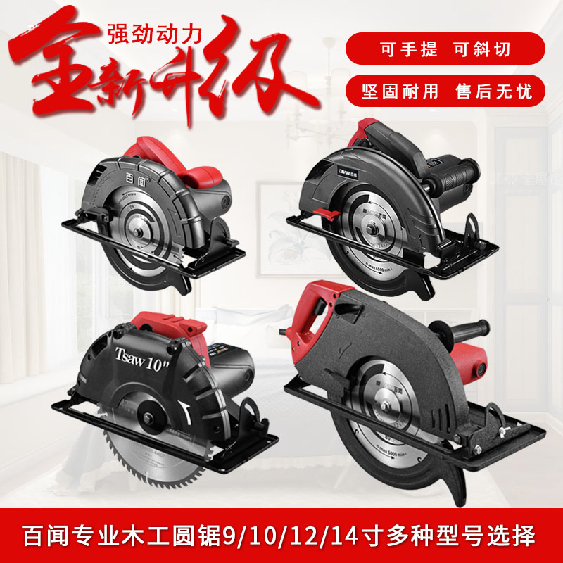 Baiwen high-power woodworking portable household circular saw flip disc push table saw 9 10 12 14 inch cutting machine