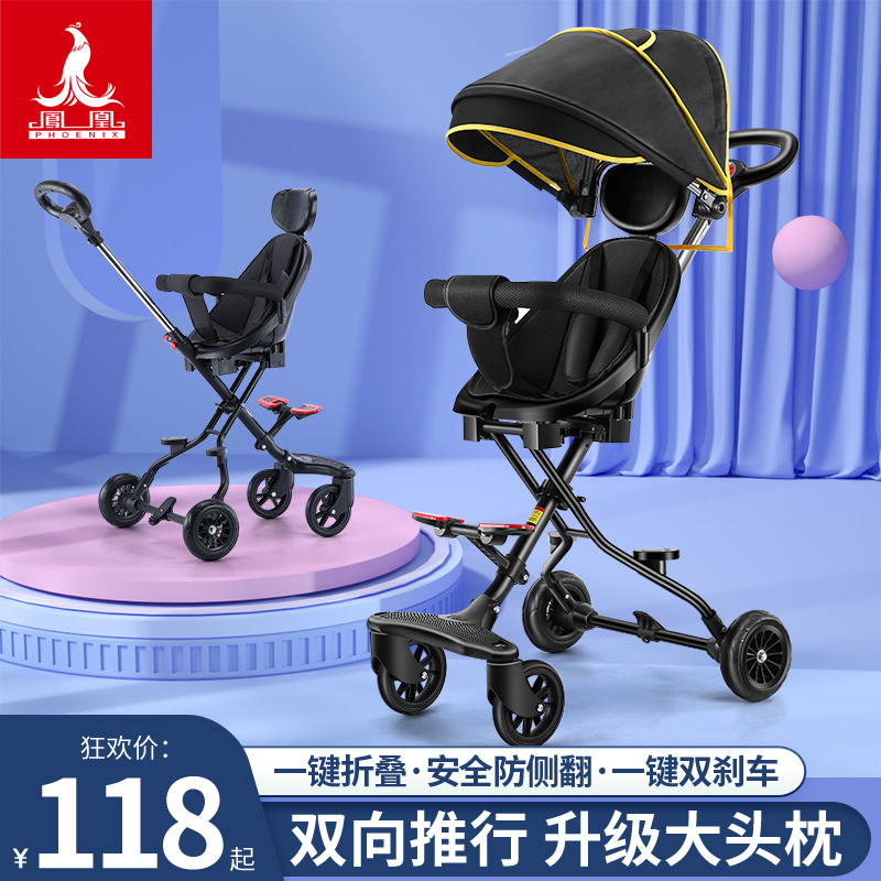 Phoenix Slim Baby Artifact Ultra Light Can Fold Children Two-Way Walking Baby Stroller Baby High Landscape Stroller