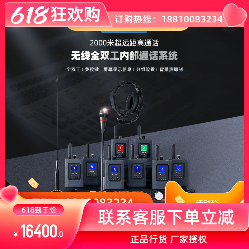 Naya FDI-BS350 wireless internal call system pilot 8-way simultaneous call without key packet control