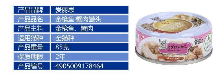 IRIS Alice Cat Cá đóng hộp Gà cua Cua nồi 85g * 12 Có thể kết hợp Mèo ăn nhẹ Thức ăn ướt Bibimbap - Đồ ăn nhẹ cho mèo spam thịt hộp