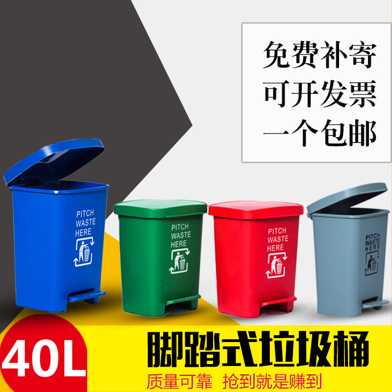 Colored plastic trash can pedal large indoor and outdoor trash can thickened with lid trash can 40L
