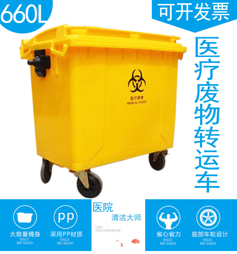 660L medical waste trash can yellow medical trash can sanitation transfer vehicle plastic trash can