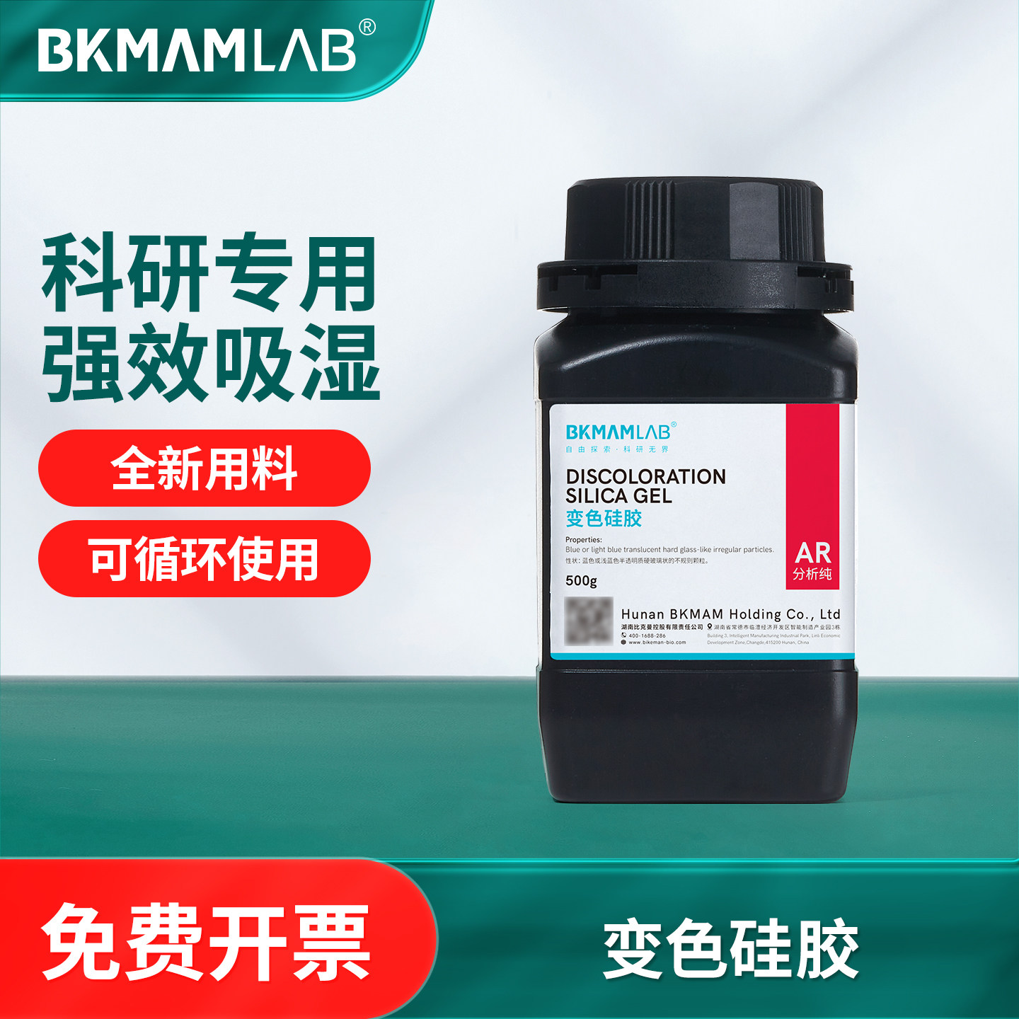 比克曼生物西陇变色硅胶吸水剂干燥剂实验室化学试剂蓝色矽胶颗粒
