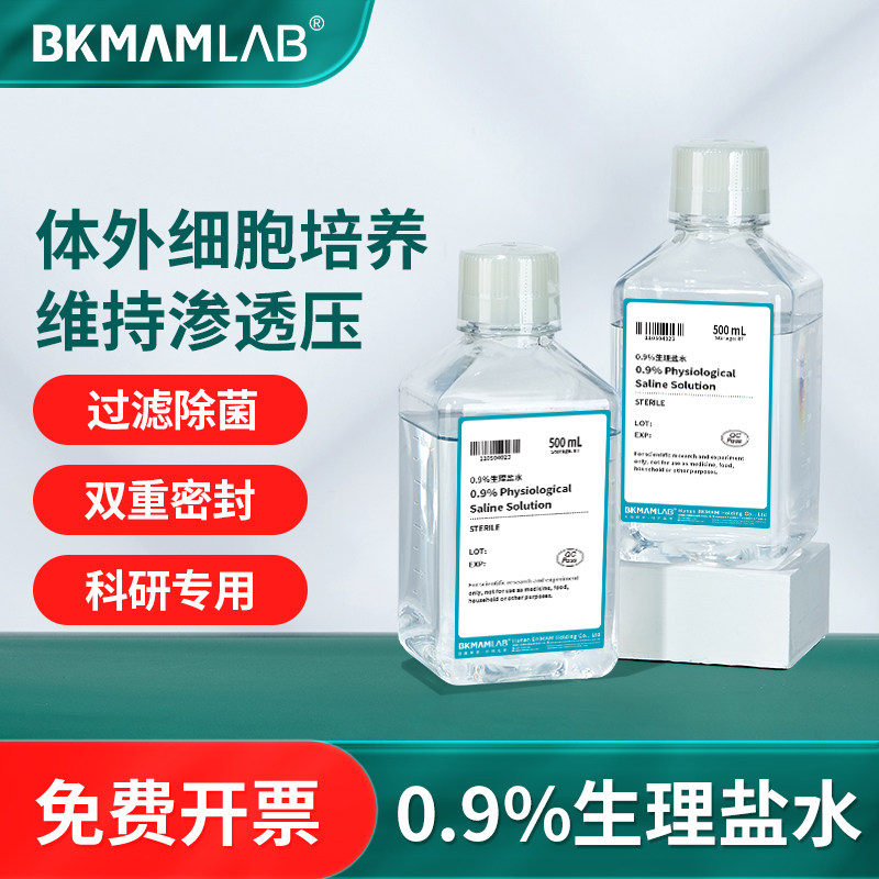 BKMAMLAB生理盐水500ml 实验室用0.9%氯化钠缓冲溶液 盐雾试验用盐水