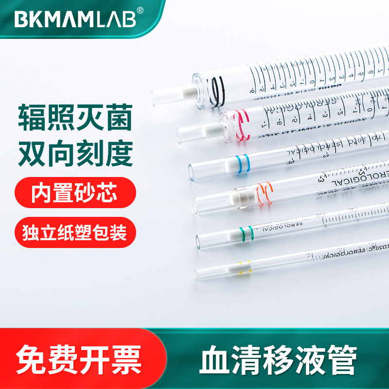 Bikman Bio Serum Pipette Disposable Plastic Scale Pipette Laboratory Suction Tubes 1 5 10ml-Taobao
