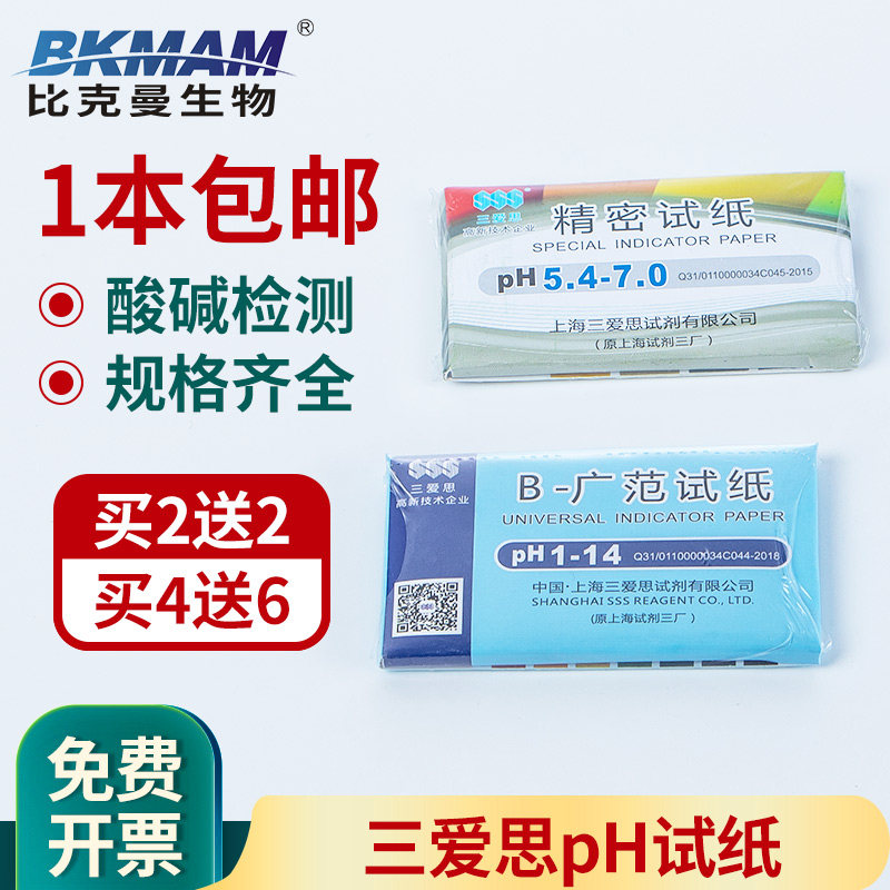 PH test strip PH test strip degree Wide range PH 1-14 Skin care Saliva Urine Drinking water Amniotic fluid Precision