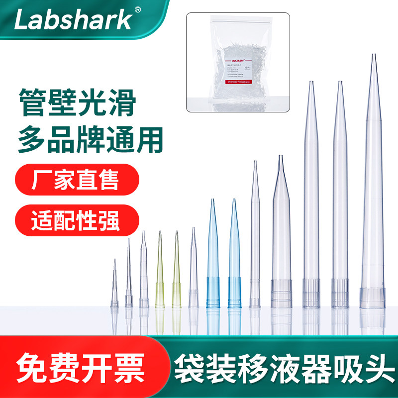 移液器吸头1000ul一次性移液枪枪头1ml/200ul加长5/10毫升实验室