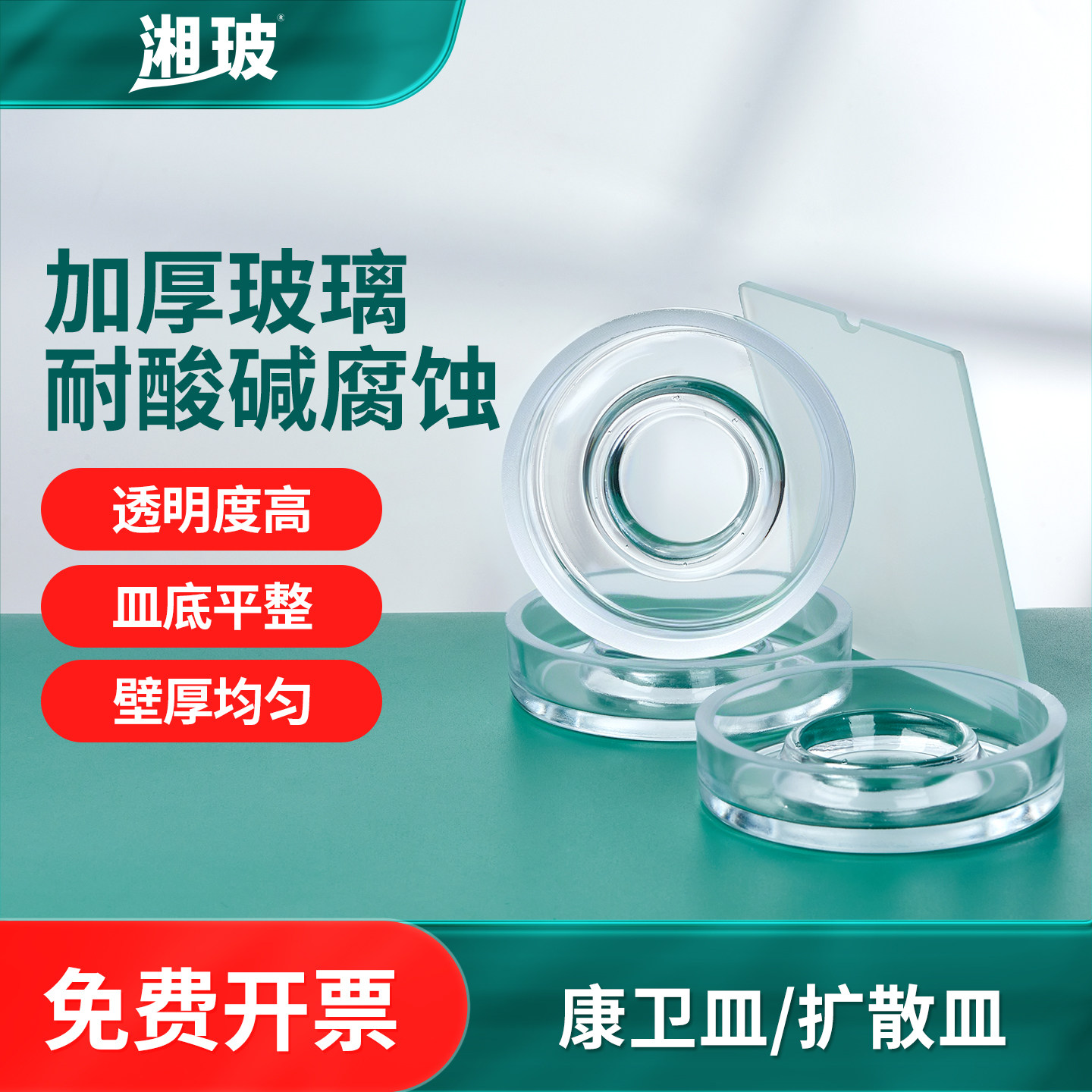 湘玻玻璃扩散皿康卫皿实验室土壤分析生物检测
