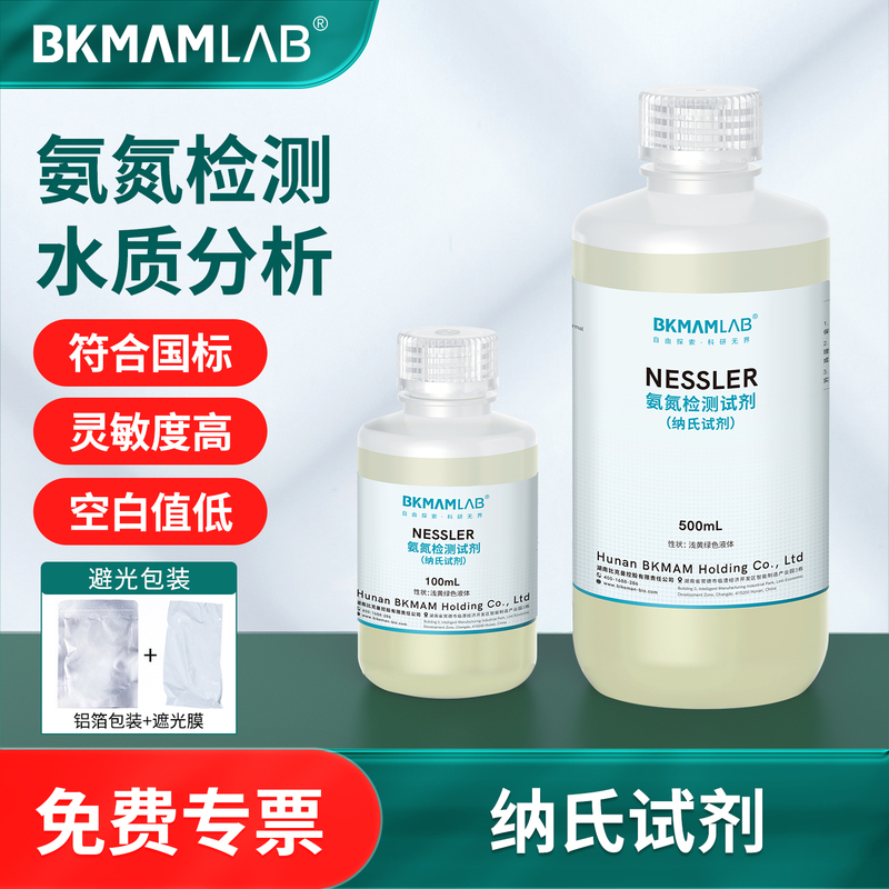 Beekman Biochemical Sodium Ammonium Nitrogen Test Standard Solution 100ml Potassium Tartrate Sodium 500ml