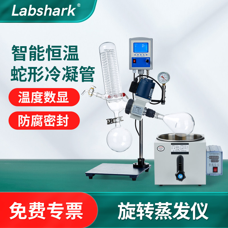 Labshark旋转蒸发仪实验室结晶旋蒸提纯蒸发冷凝循环水玻璃蒸馏器