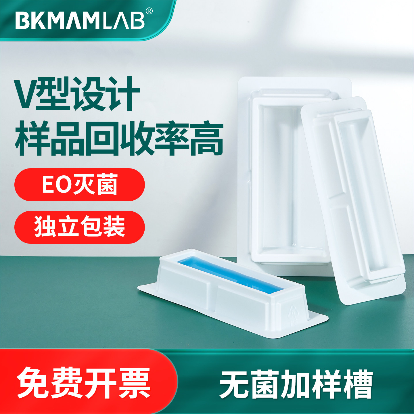 比克曼生物加样槽吸液槽8道12道无菌排枪加液盒储液槽独立包装