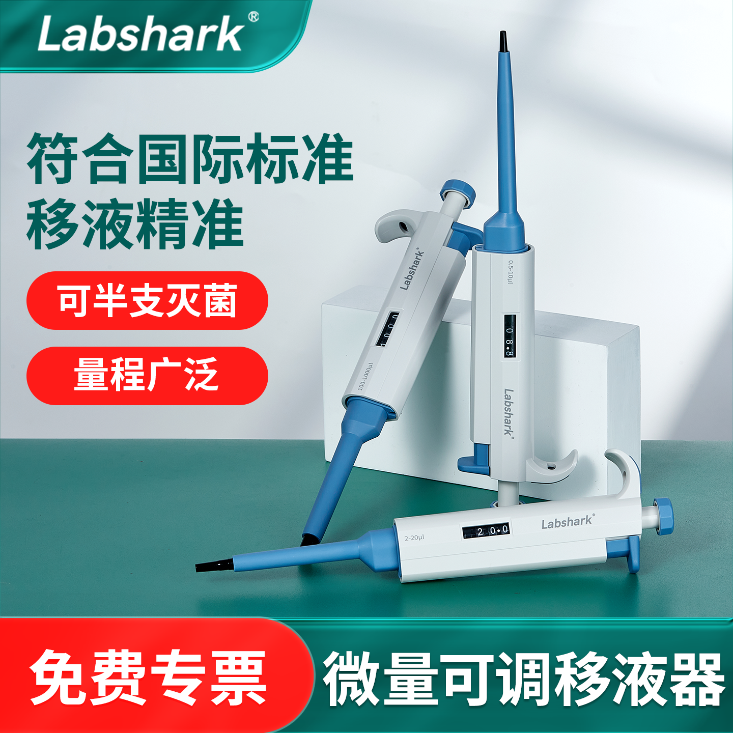 Labshark移液枪手动单道排枪加样器可调微量移液器取样器大容量