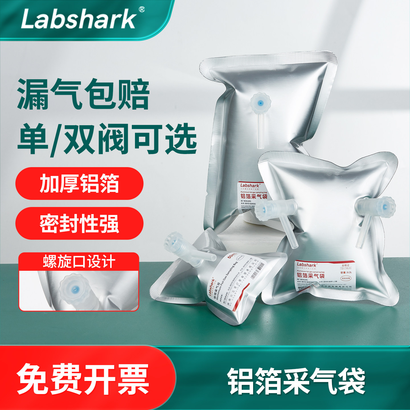 Labshark铝箔采气袋气体采样采集袋单双阀门取样袋臭气0.5 0.1L