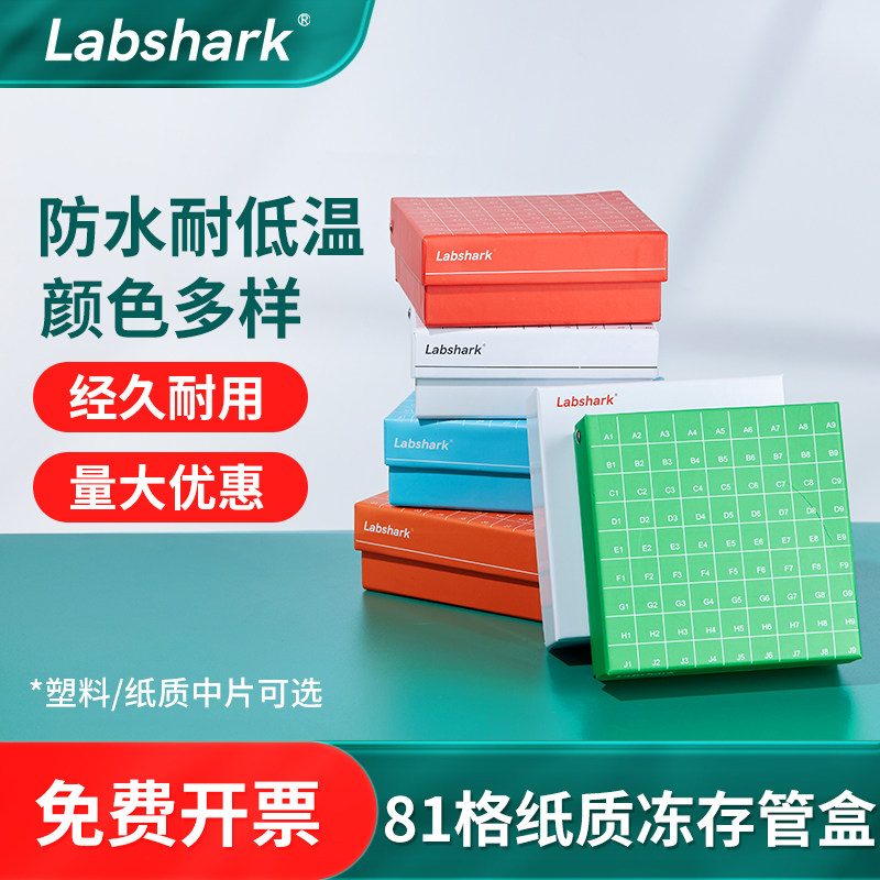 细胞冻存盒纸质冻存盒81孔格冻存盒纸质试管盒防水冷冻管盒冻存管
