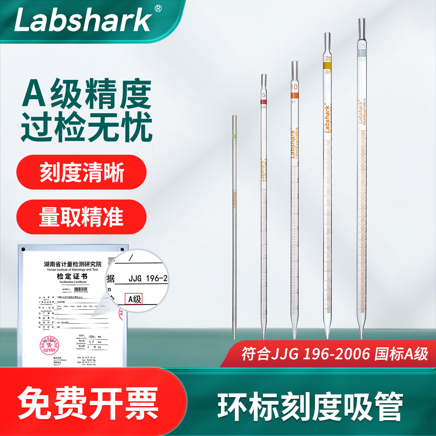 Labshark环标刻度移液管吸管吸量管液体取样管吸管球玻璃器皿