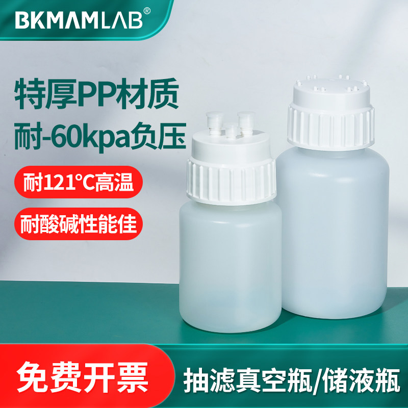 比克曼生物真空抽滤瓶塑料储液桶抽滤装置实验室耐酸碱pp瓶过滤器