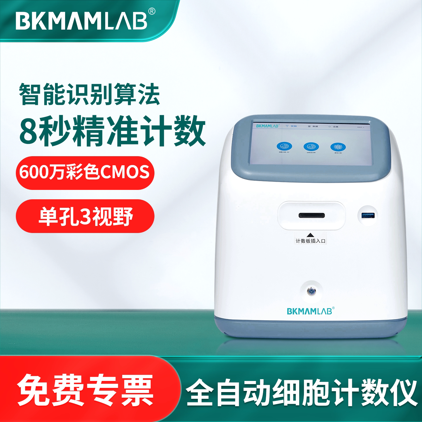 比克曼生物全自动细胞计数仪台盼蓝荧光明场款红白细胞计数分析器