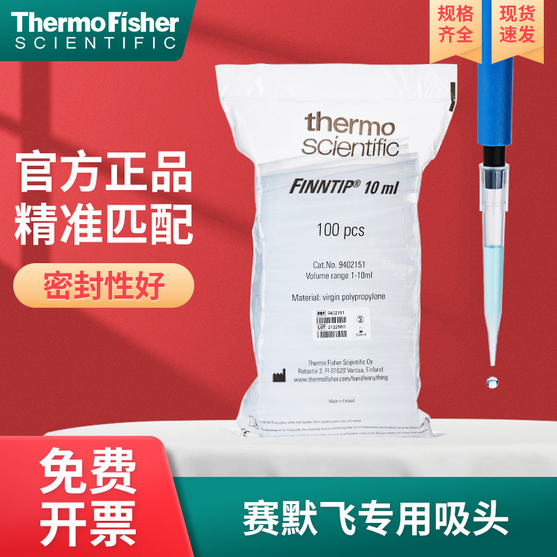 Thermo赛默飞Finntip原装移液枪吸头art枪头无菌labserv吸嘴