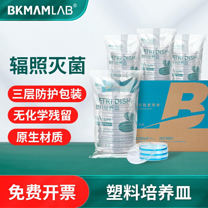比克曼生物一次性塑料培养皿90mm无细菌培养皿辐照灭菌平板圆方形