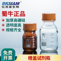  Shu Niu orange cap silk oral reagent bottle High borosilicate 3 3 transparent brown sample bottle sealed high temperature sterilization screw