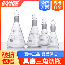 Shu Bull Stopper Triangle Flask Flask Fixed Iodine Quantity Bottle Glass Conical Bottle 50100150250500 1000ml