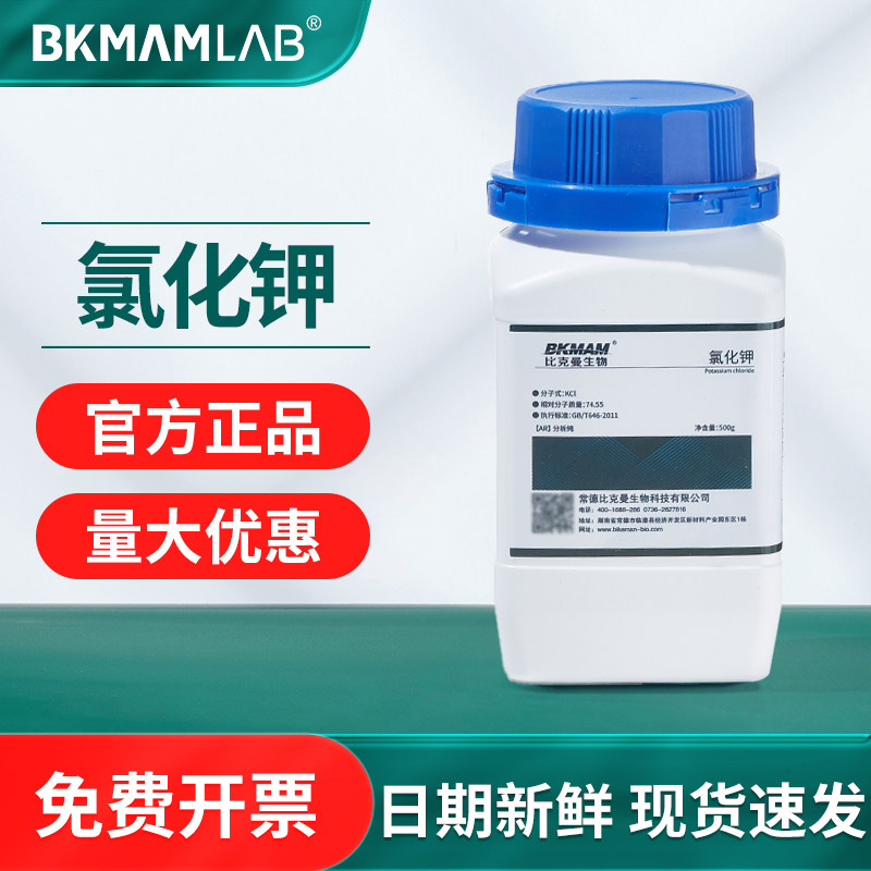 比克曼生物阿拉丁麦克林氯化钾化学试剂KCL海缸滴定分析纯实验室