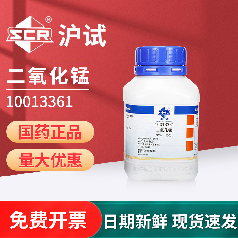 国药二氧化锰粉末AR500g分析纯实验用品化学实验制取氧气试剂