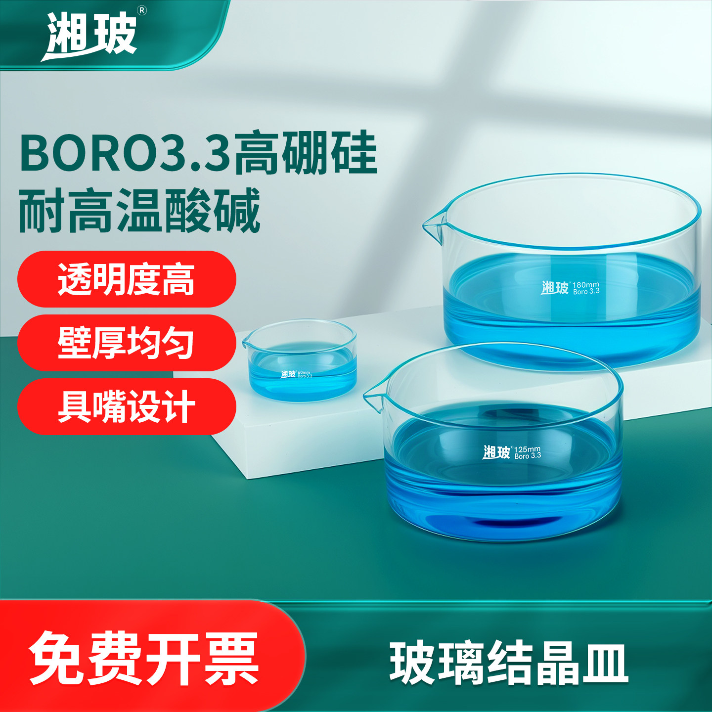 湘玻玻璃结晶皿圆平底皿加热溶解具嘴皿化学实验器材实验室用透明