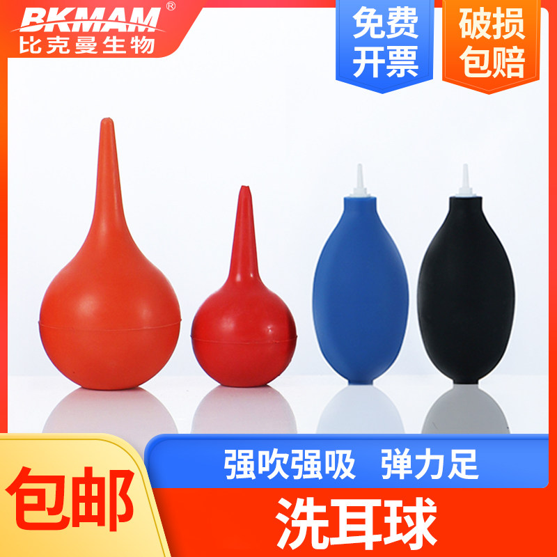 Laboratory ear wash ear ball suction ear ball powerful blowing blowing ash ball Leather tiger blowing dust rubber suction ball small medium and large size