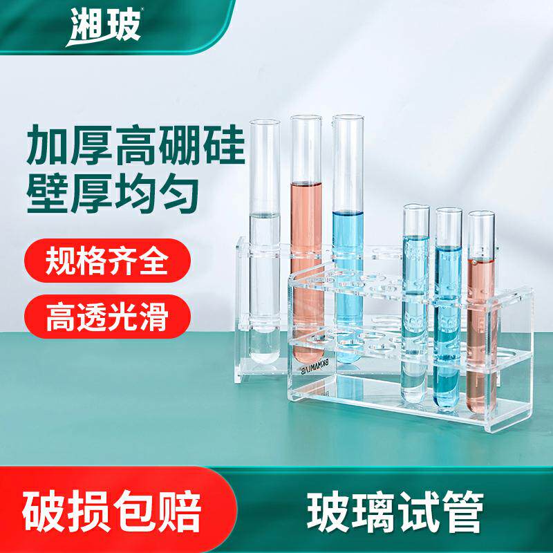 湘玻高硼硅玻璃试管耐高温具塞平口圆底硅胶塞实验室化学密封试管