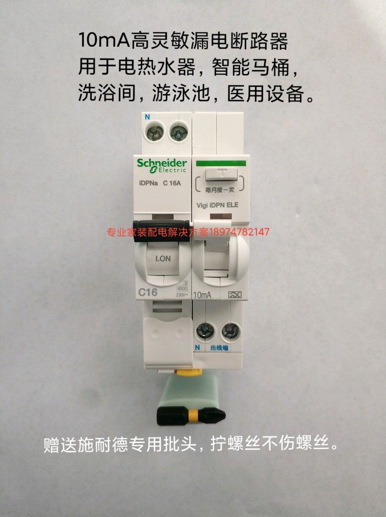 Schneider iDPN 10mA high sensitivity earth leakage circuit breaker toilet electric heater leakage switch-Taobao